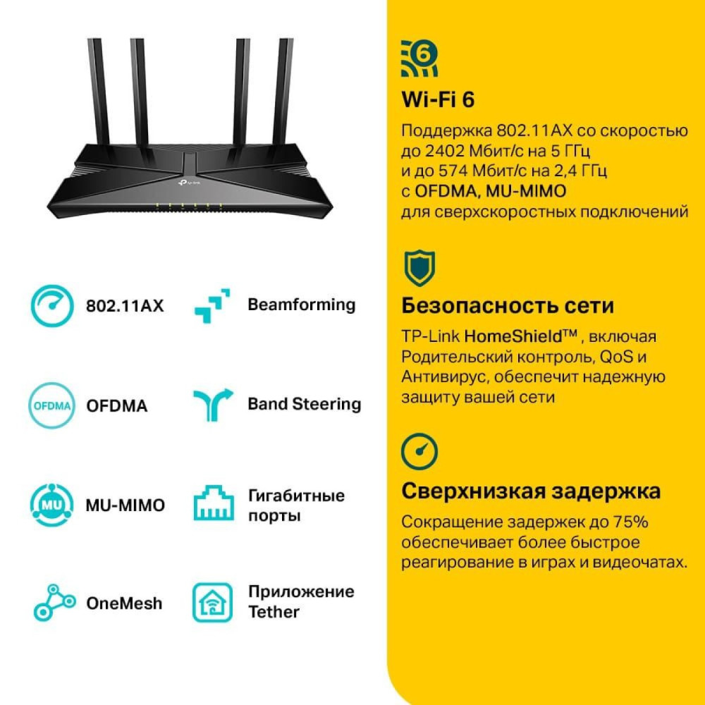 Маршрутизатор TP-Link Archer AX53 AX3000 Black Wi-Fi 6